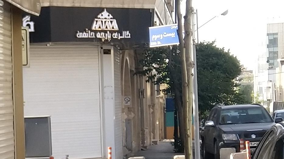 گالری پارچه حاتمی