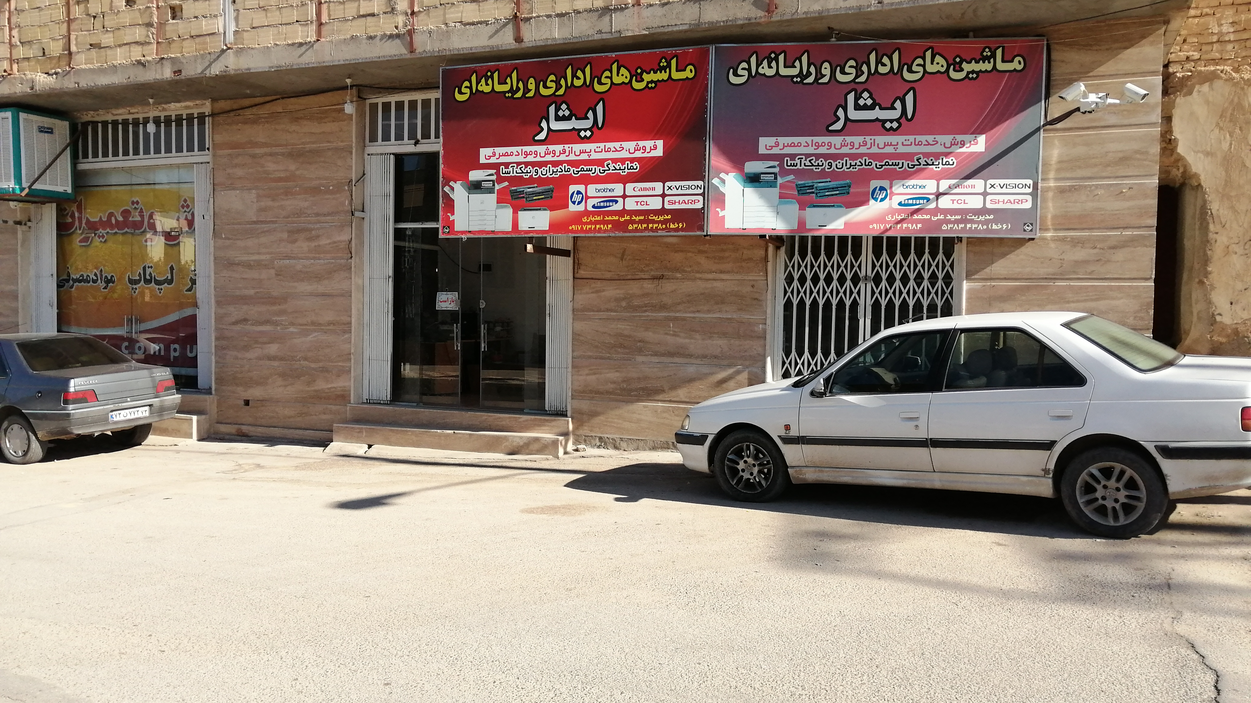 ماشین های اداری و رایانه ای ایثار