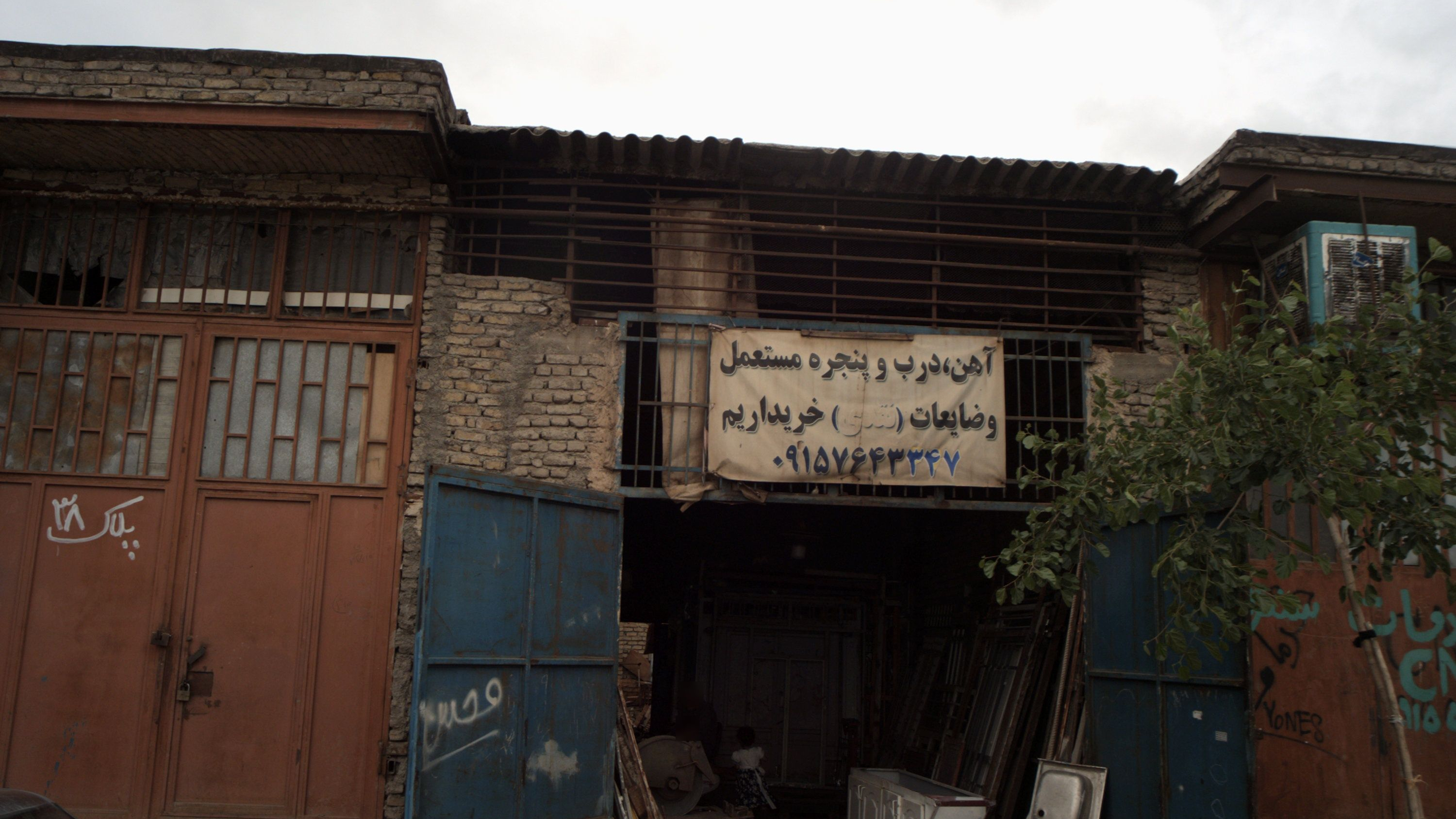 فروشگاه ضایعات
