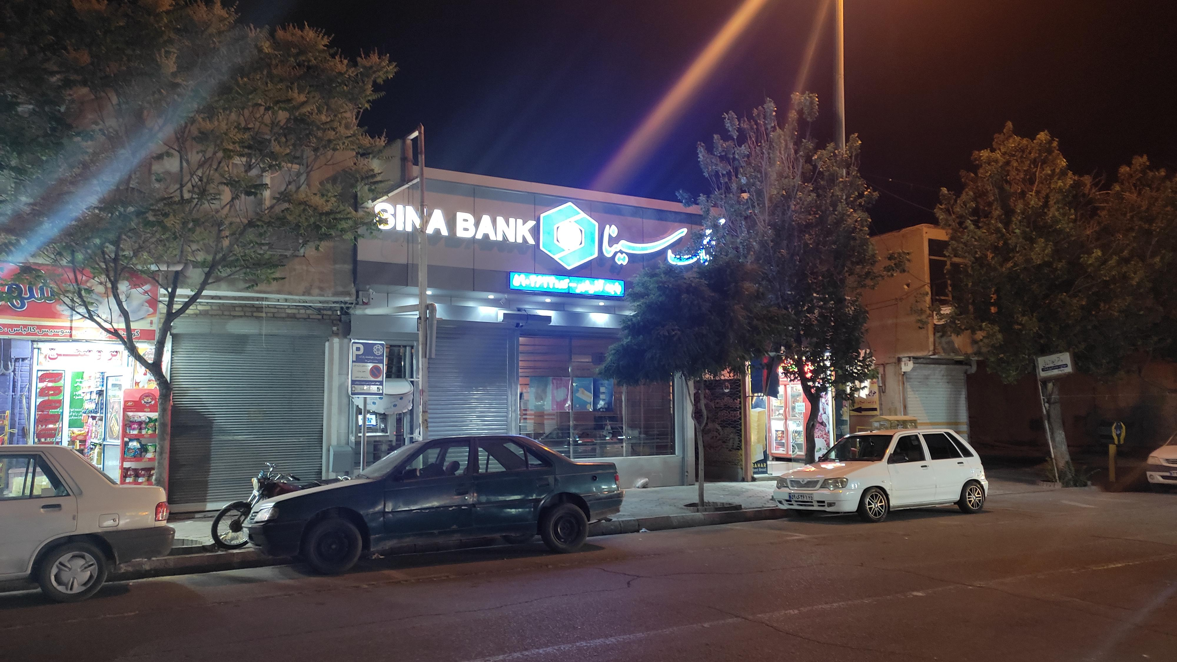 بانک سینا شعبه آذرشهر