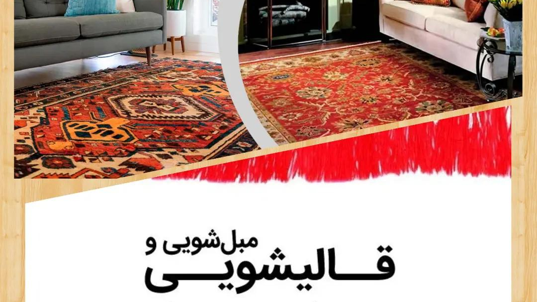 قالیشویی هوشمندان