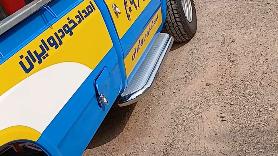 امداد خودرو و تعمیر در محل شبانه روزی