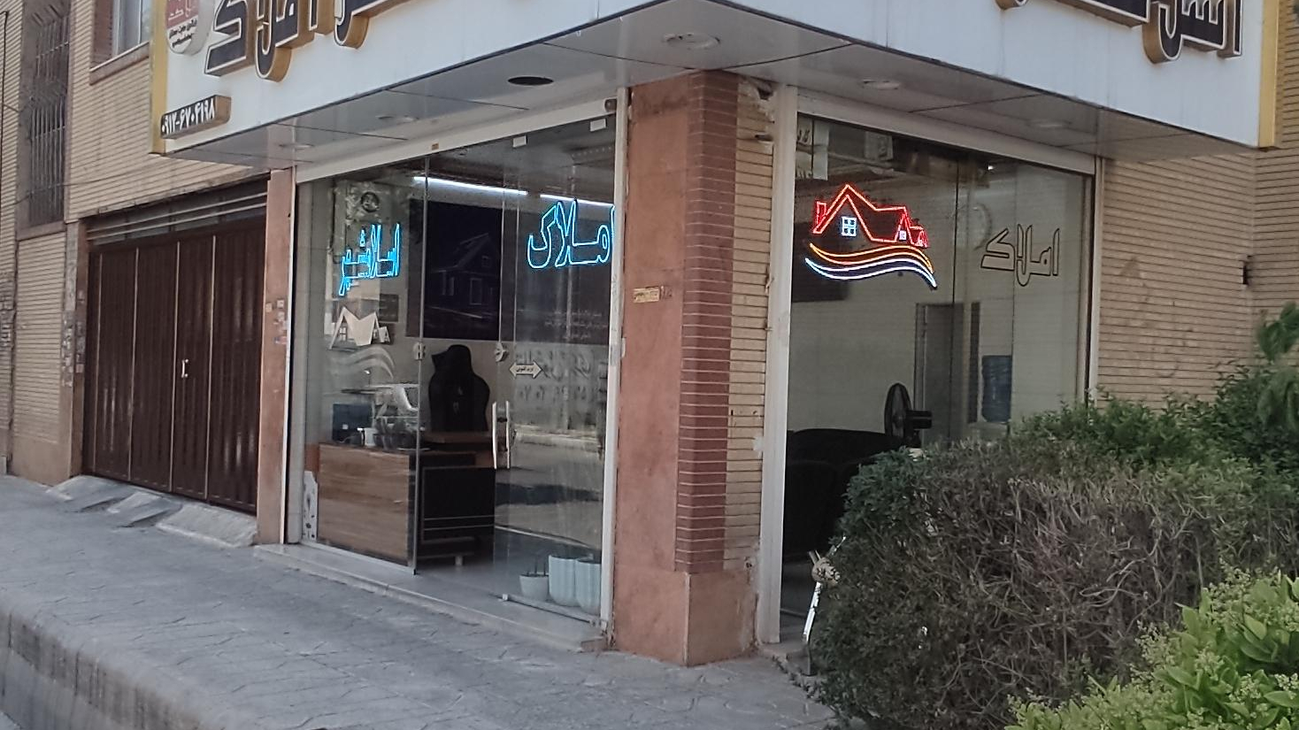 املاک اسلامشهر