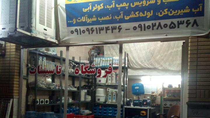 فروشگاه تاسیسات بمانی