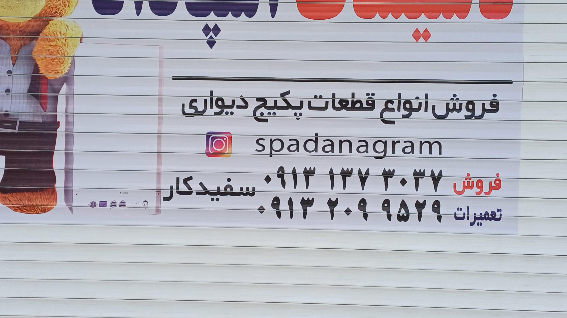 فروشگاه تاسیسات اسپادانا شاهین شهر