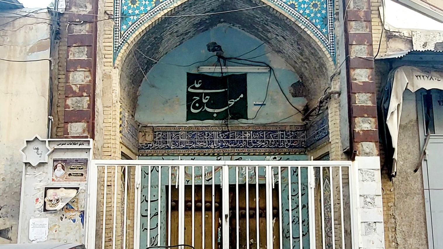 مسجد حاج علی