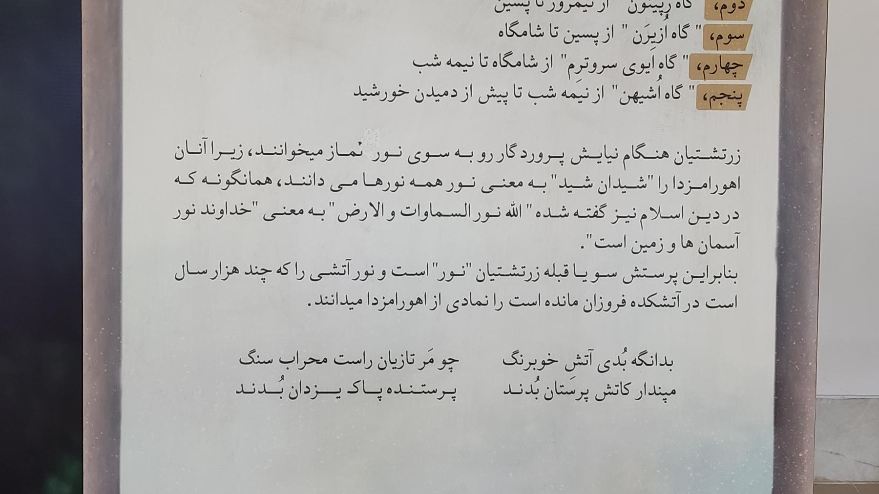 آتشکده زرتشتیان