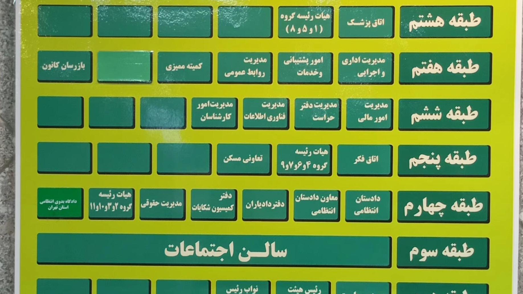 کانون کارشناسان رسمی دادگستری استان تهران