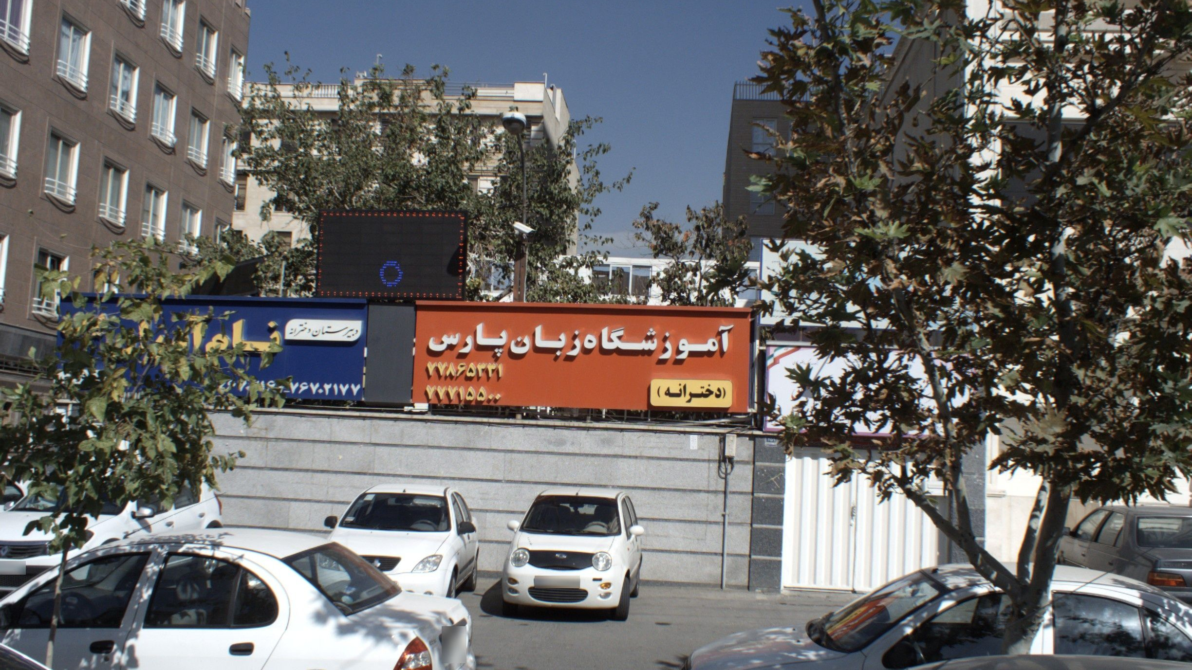 آموزشگاه زبان پارس