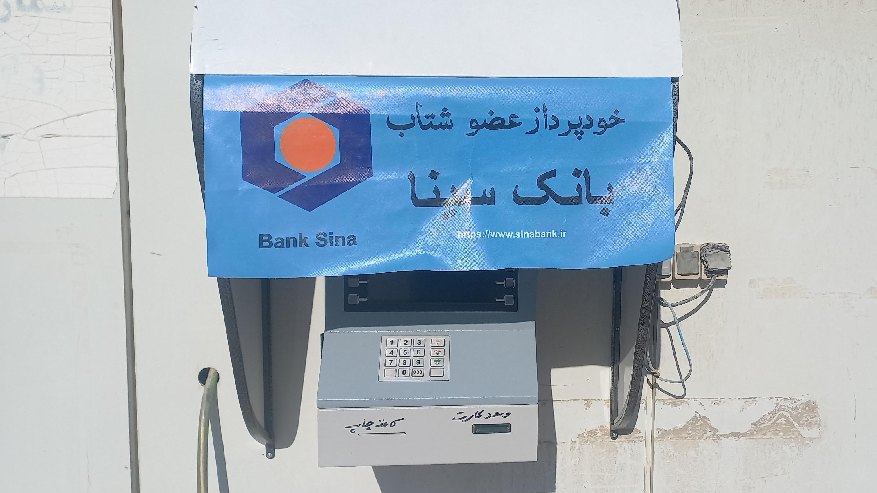 خودپرداز بانک سینا