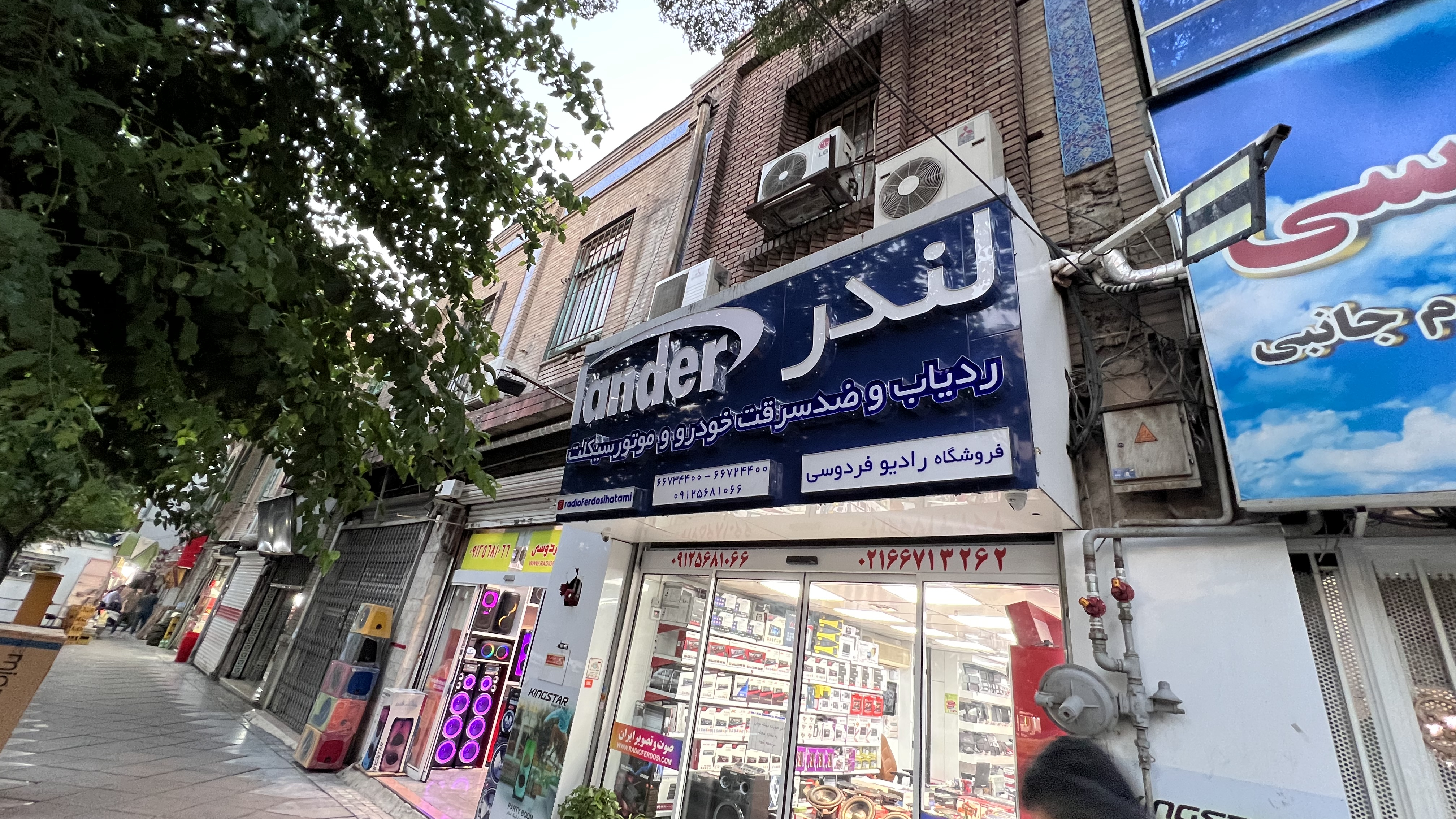 رادیو فردوسی (حاتمی)