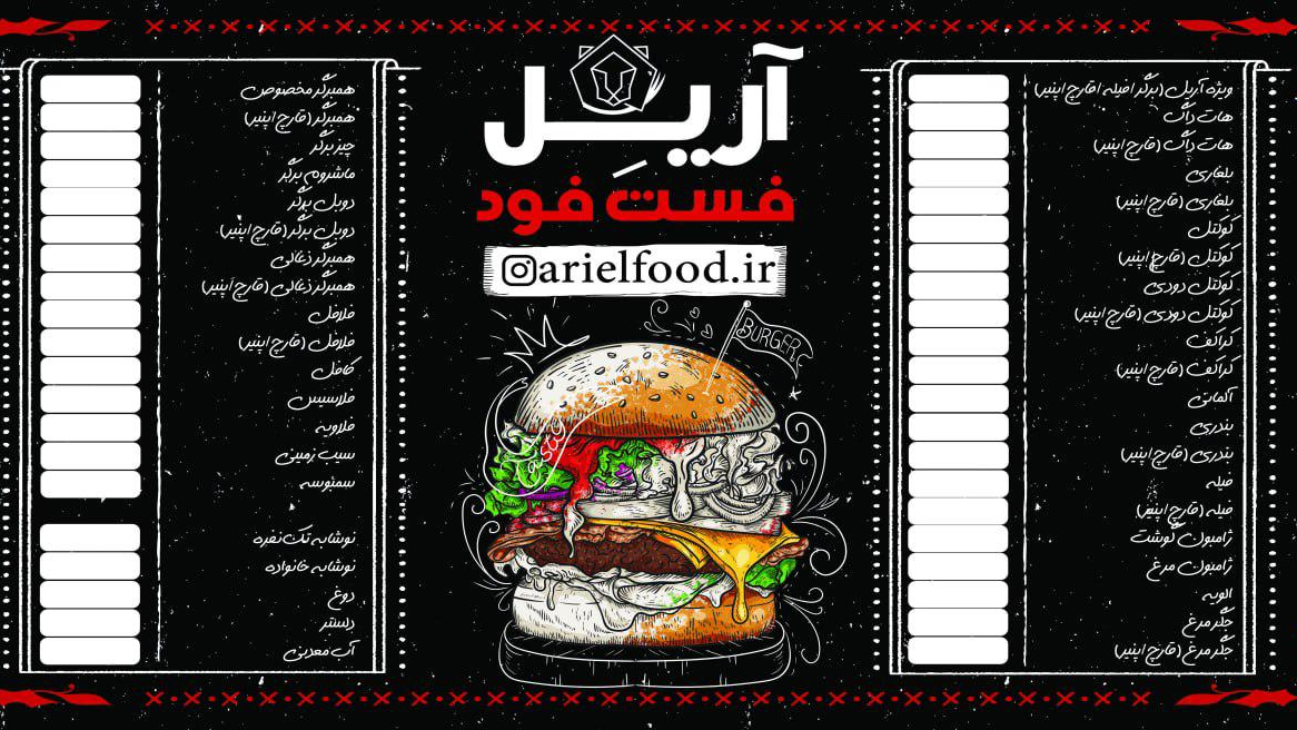 فست فود آریل
