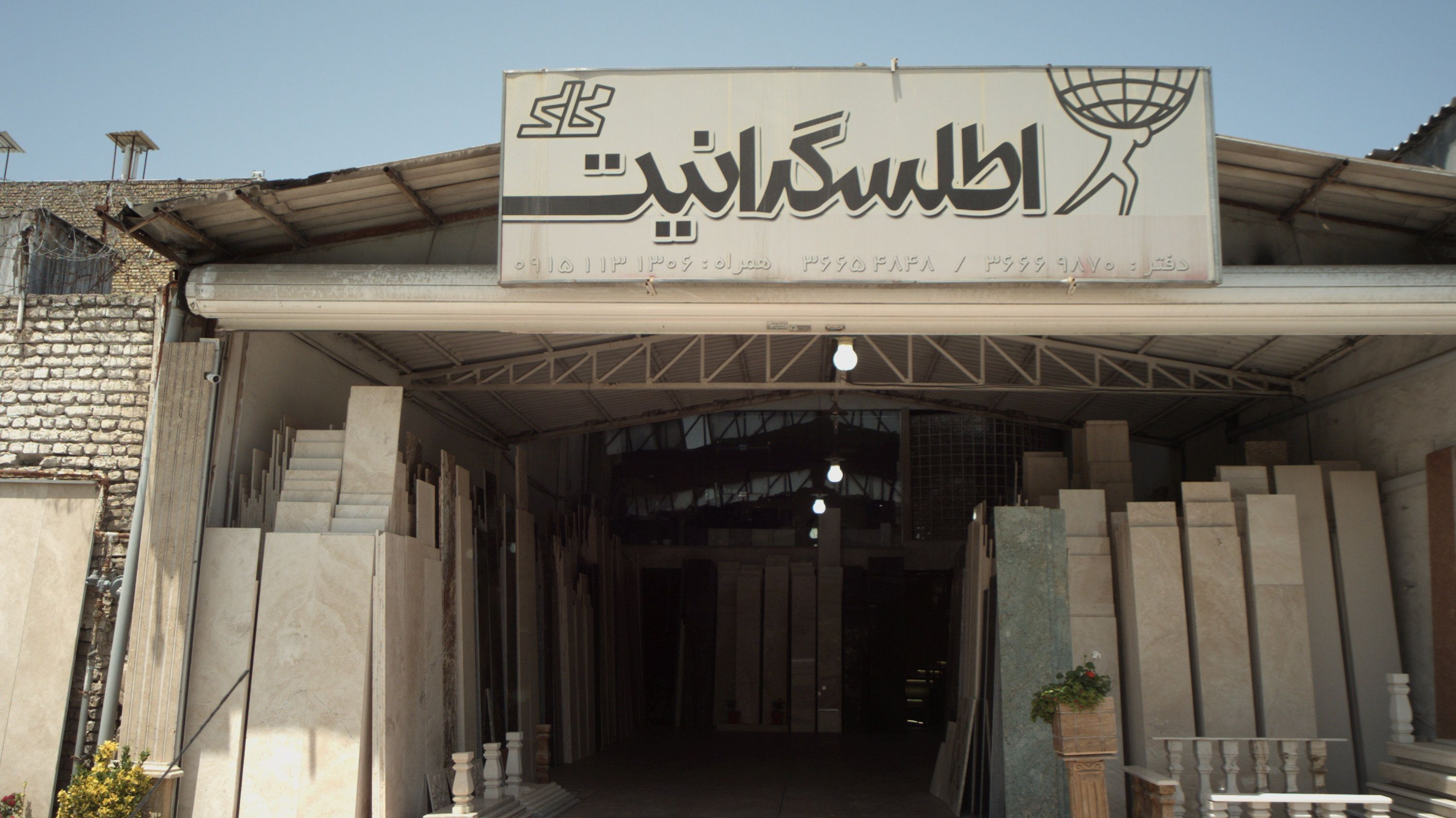 اطلس گرانیت