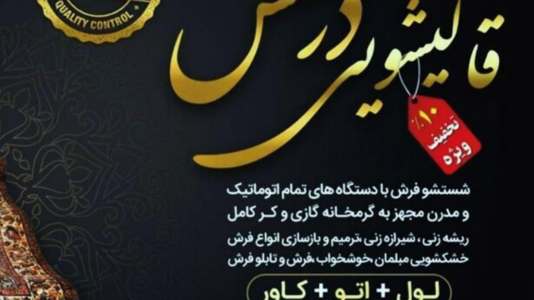 قالیشویی درخشش