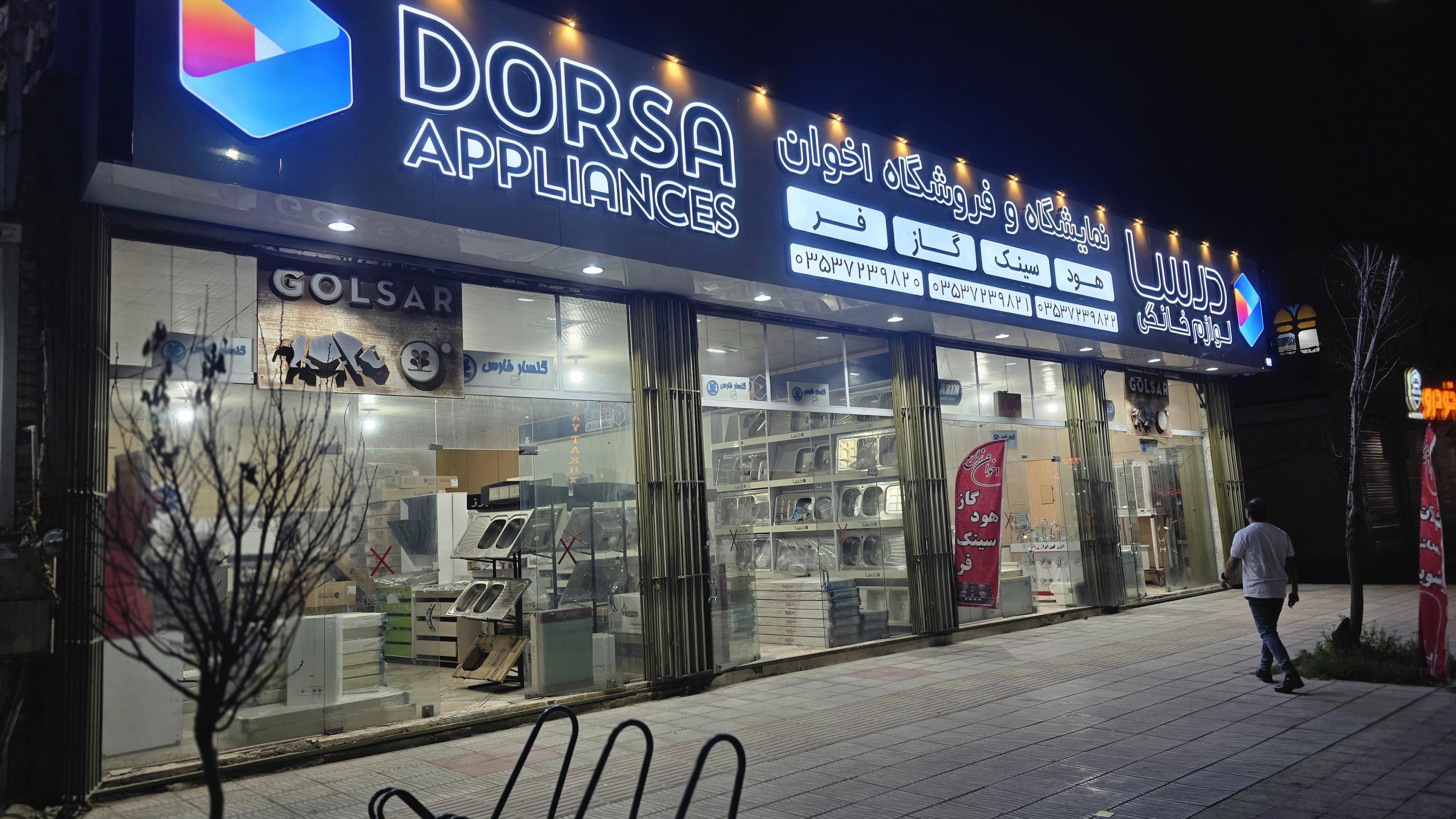 فروشگاه لوازم بهداشتی وساختمانی اخوان زارع