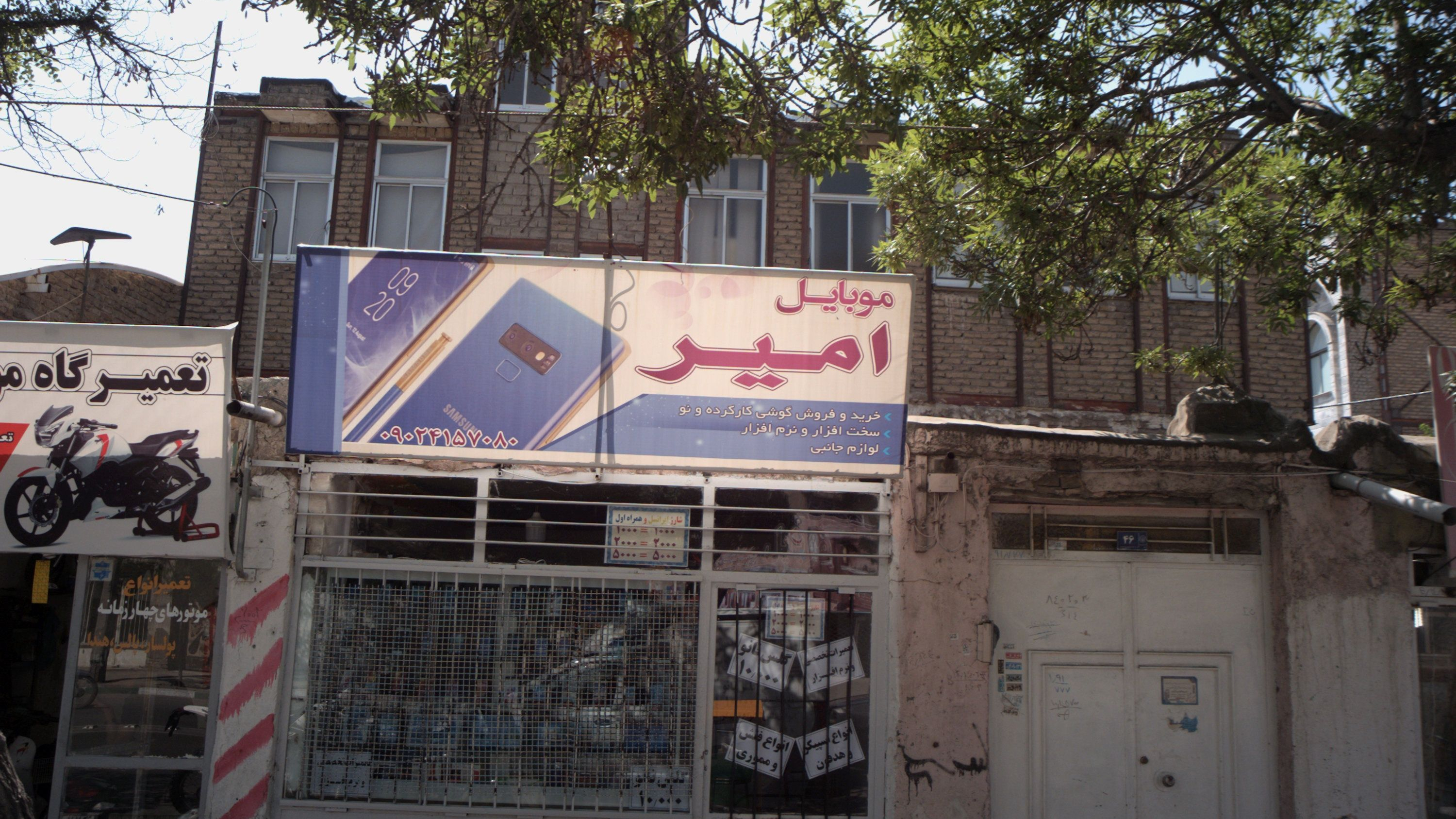 موبایل امیر