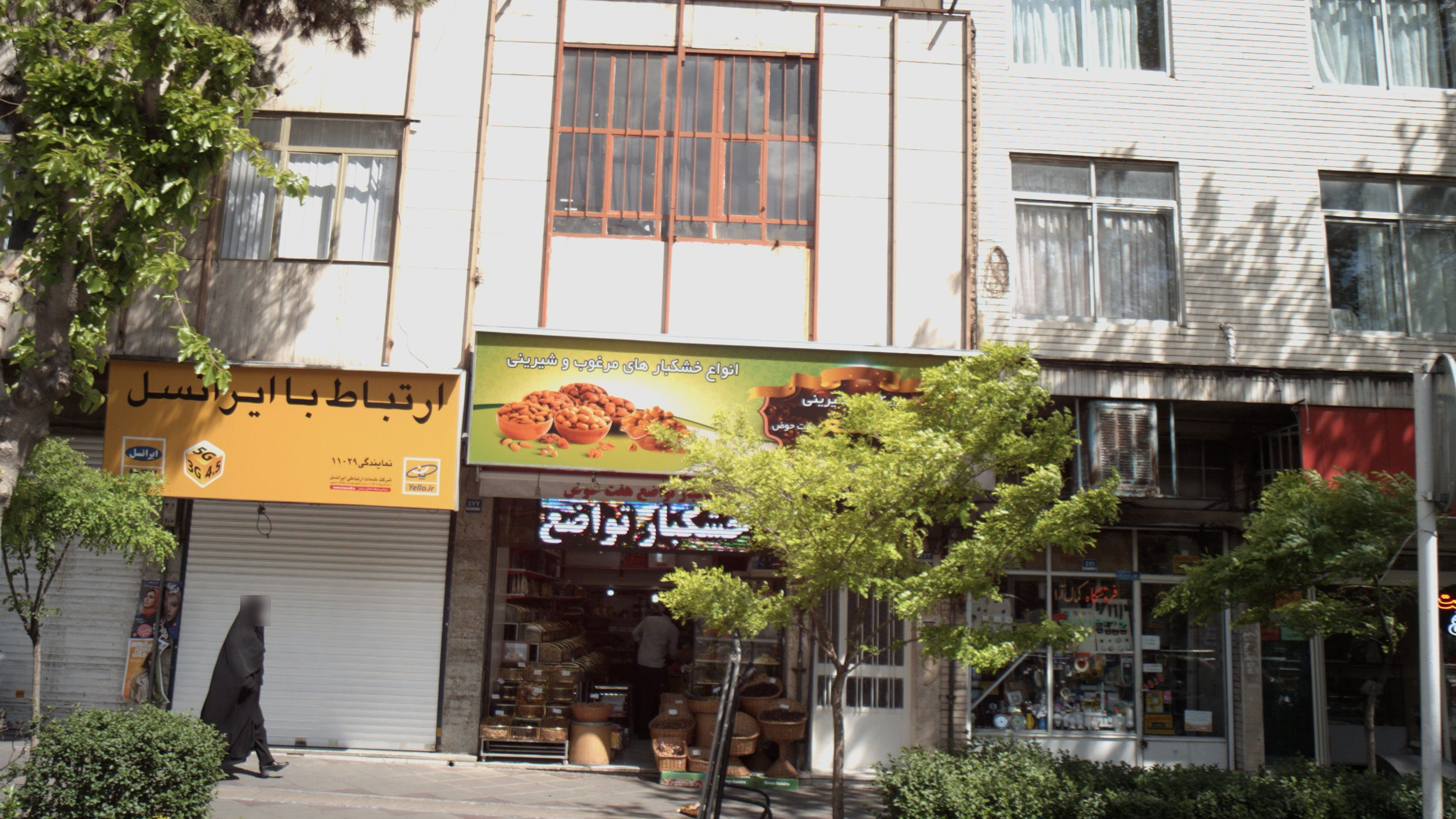 فروشگاه کمال آرا