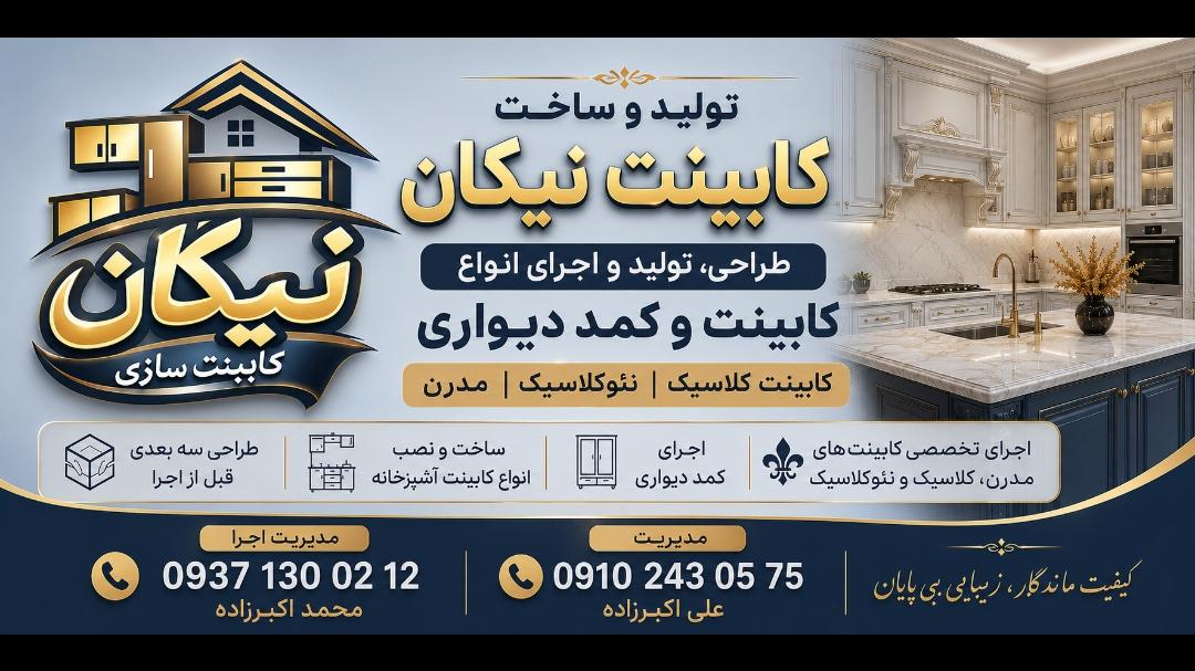 صنایع چوب نیکان