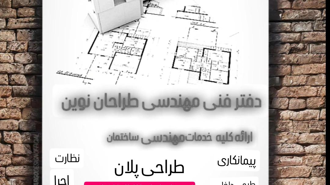 دفترفنی مهندسی طراحان نوین