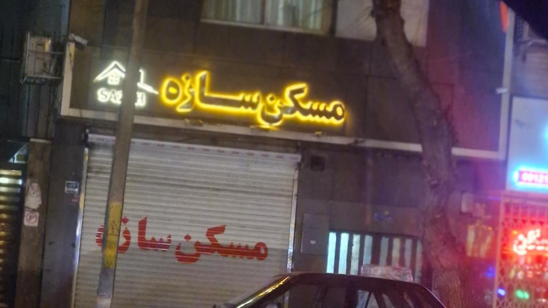 مسکن سازه