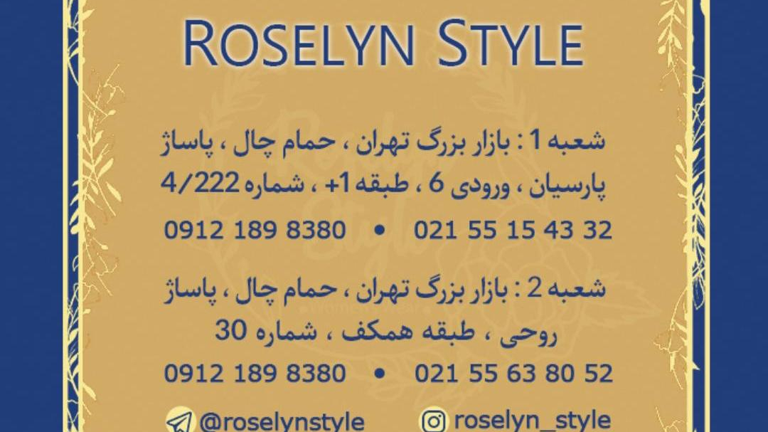 فروشگاه رزلین استایل