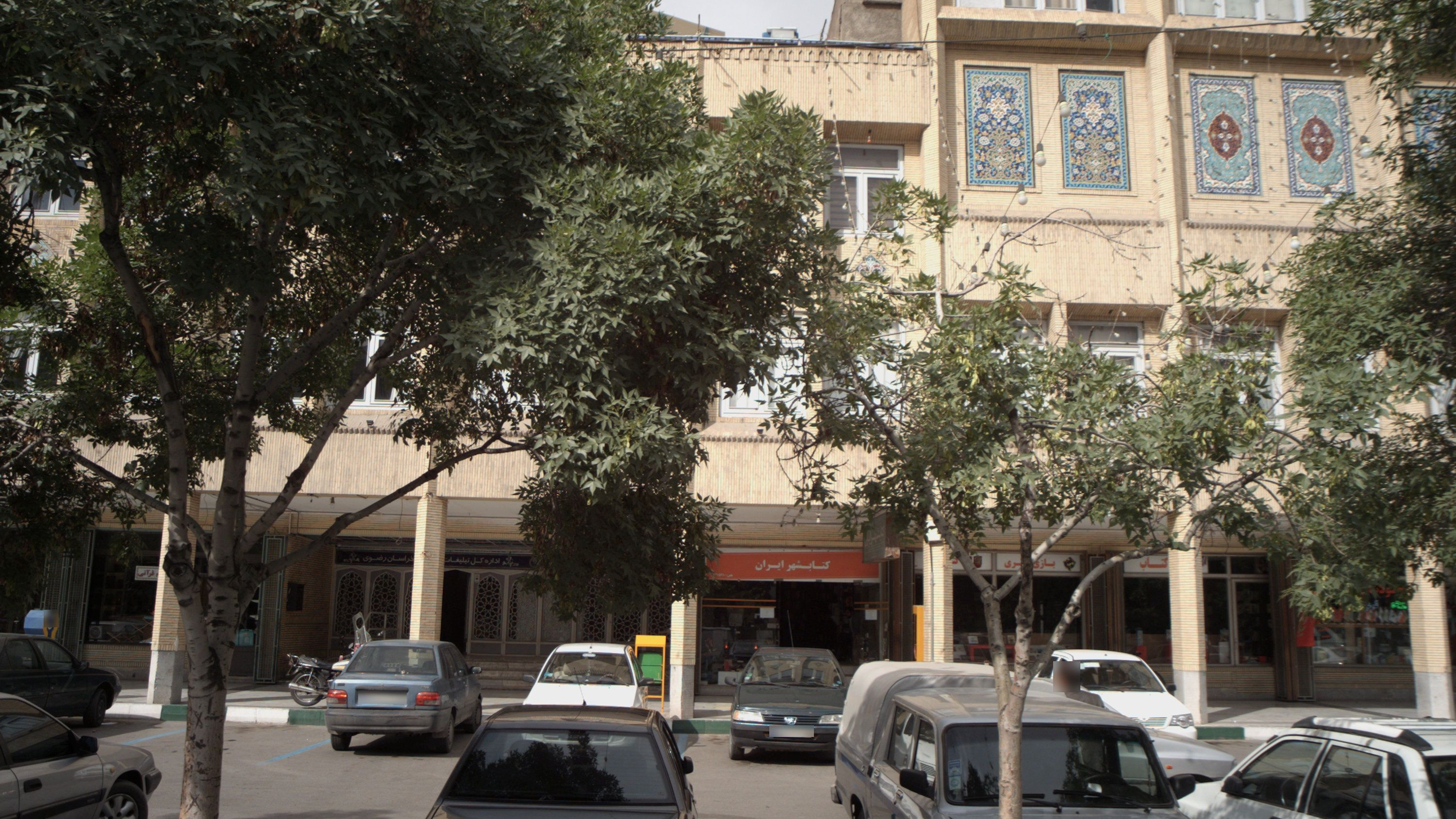 کتابشهر ایران (َشعبه مشهد)