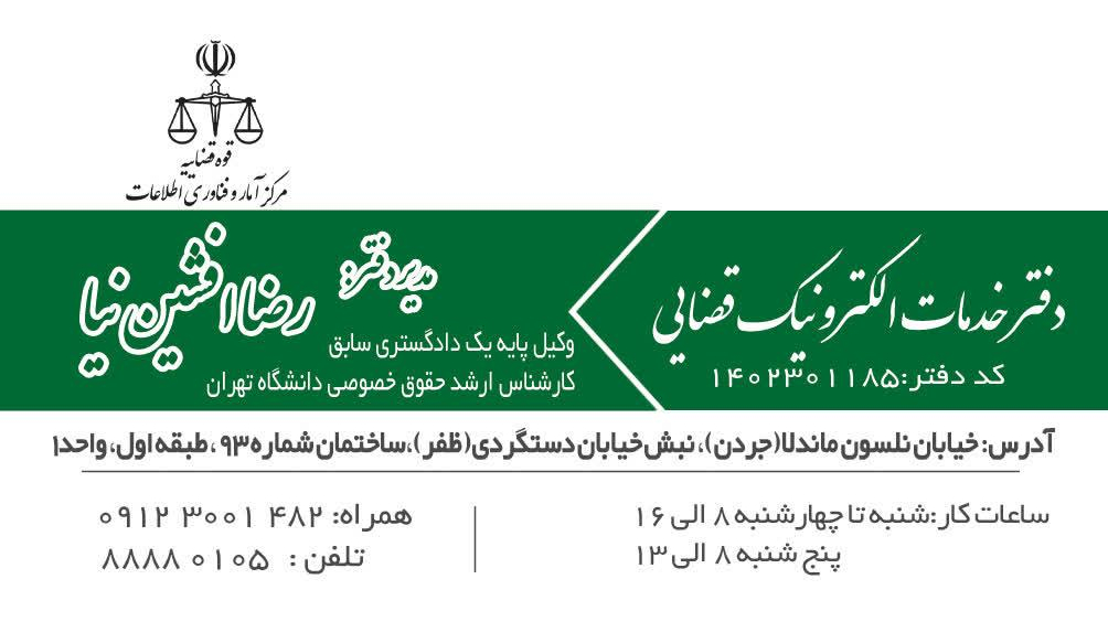 دفتر خدمات قضایی