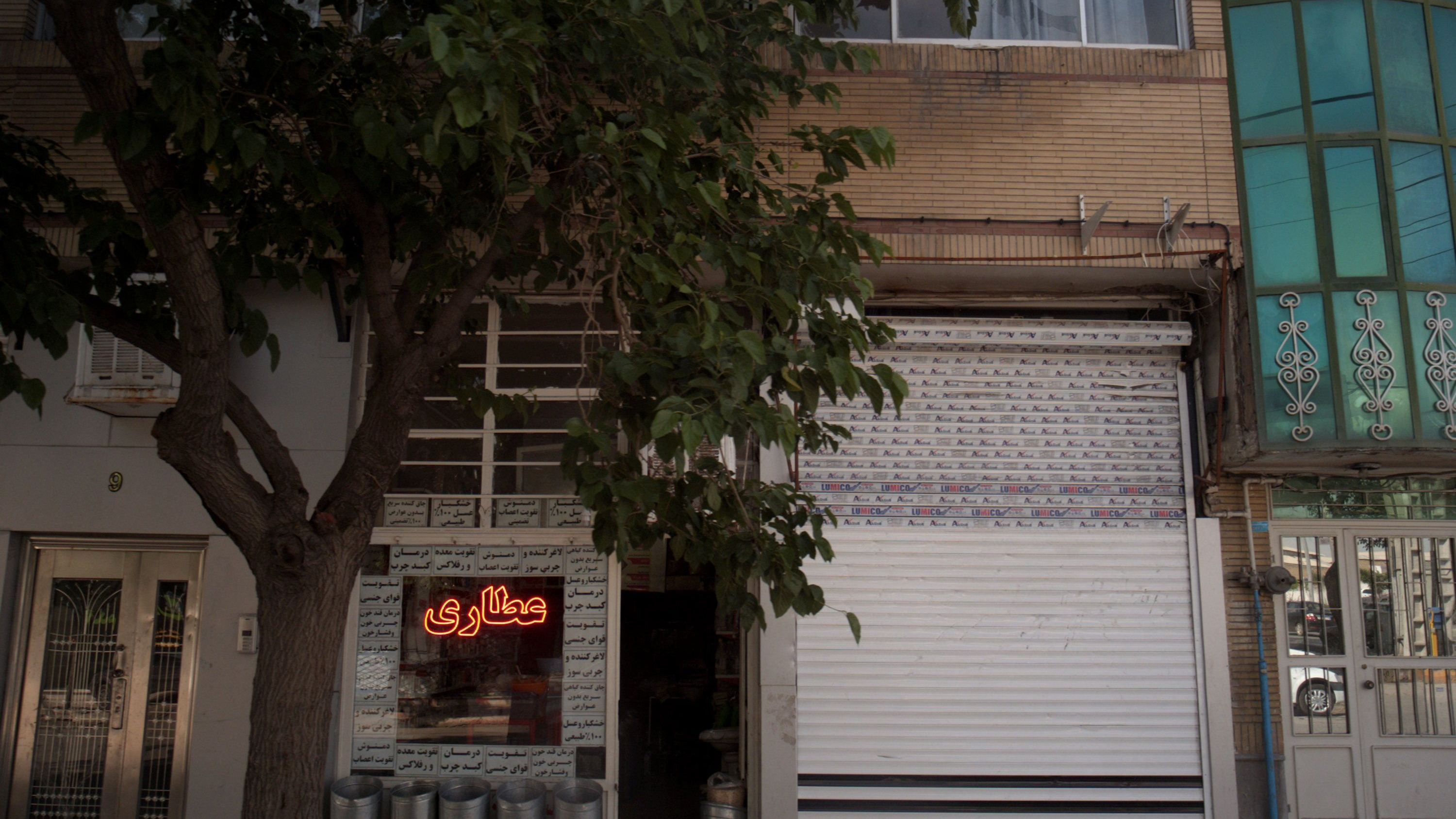 عطاری
