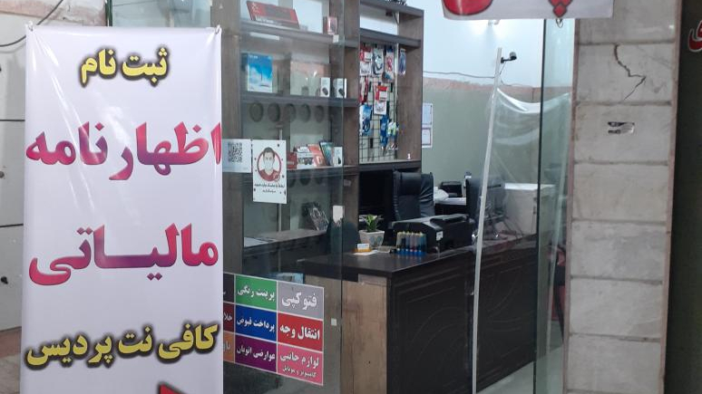 کافی نت پردیس