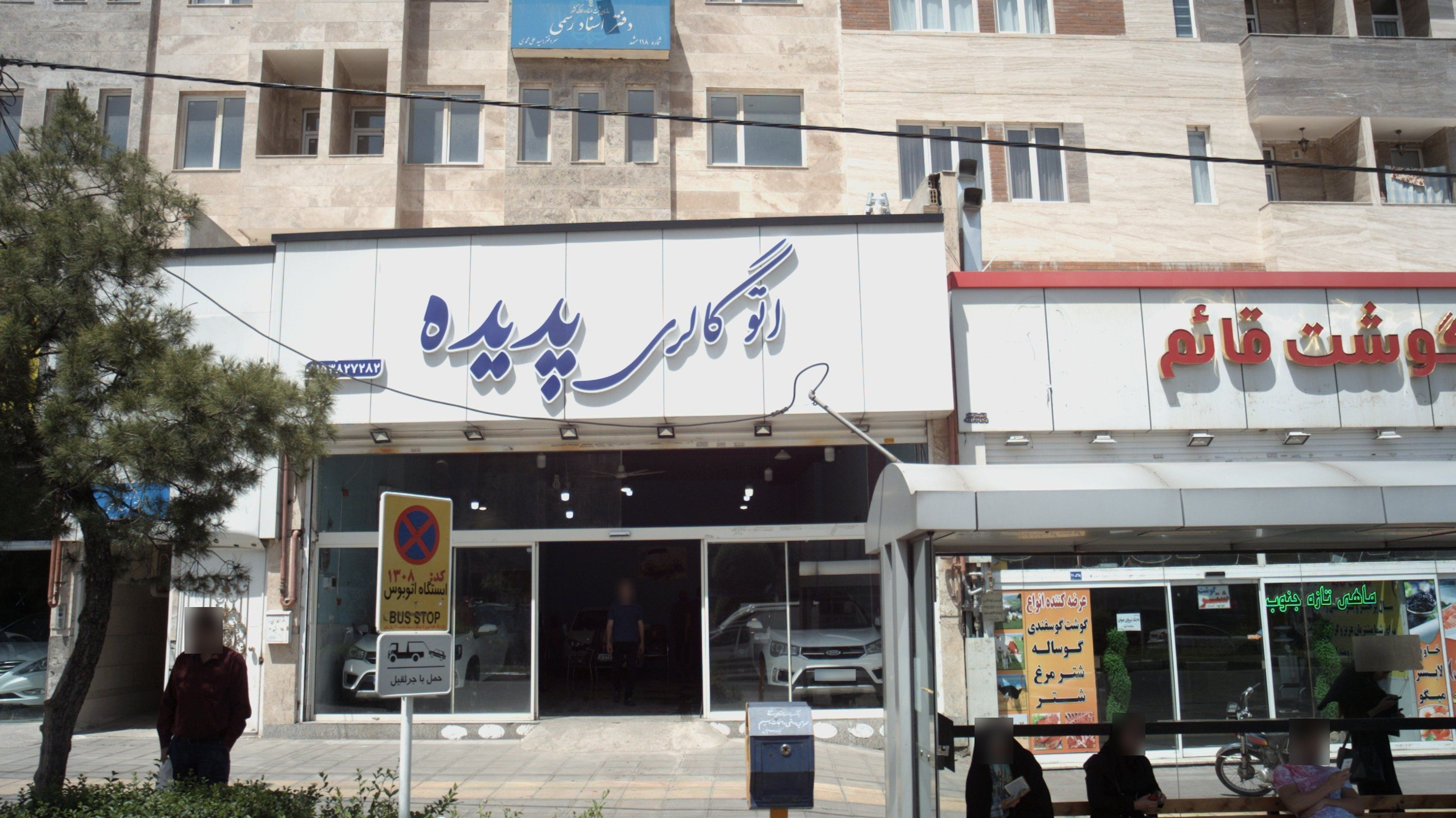 اتوگالری پدید
