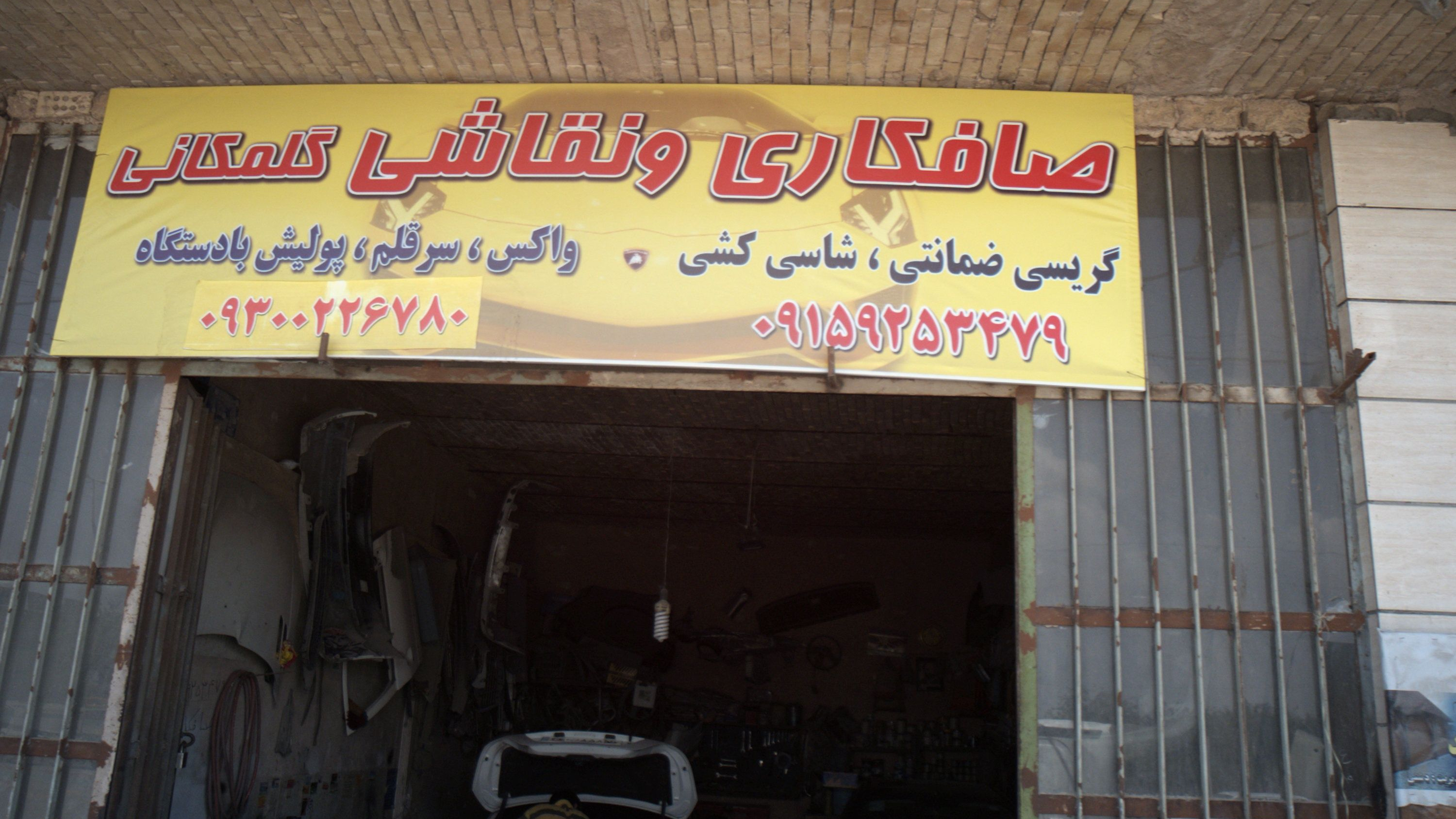 صافکاری و نقاشی گلمکانی