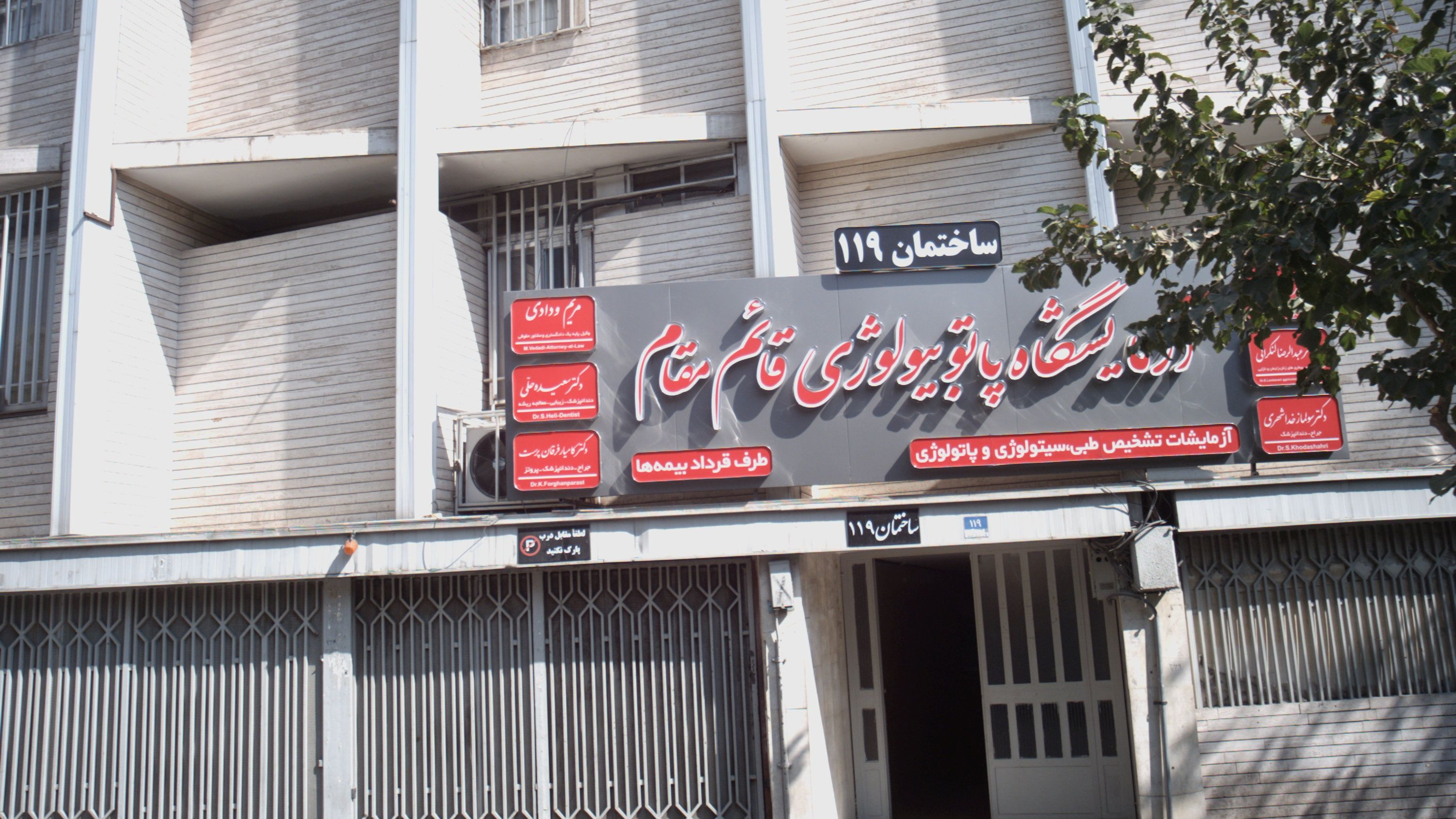 دکتر کامیار فرقان پرست