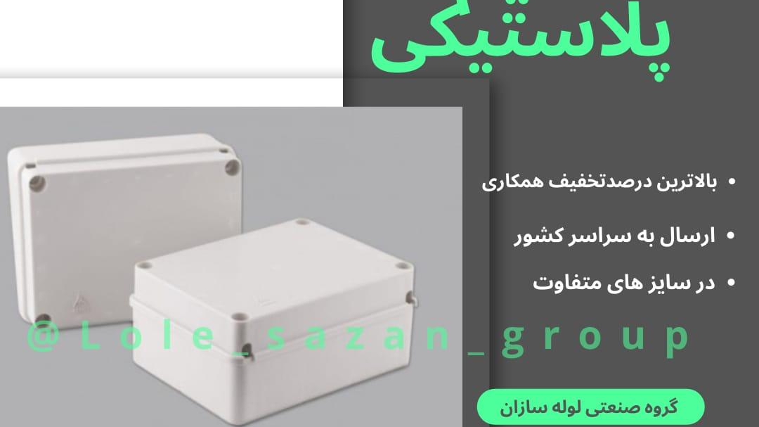 فروشگاه لوله سازان ( لوله برق گالوانیزه )