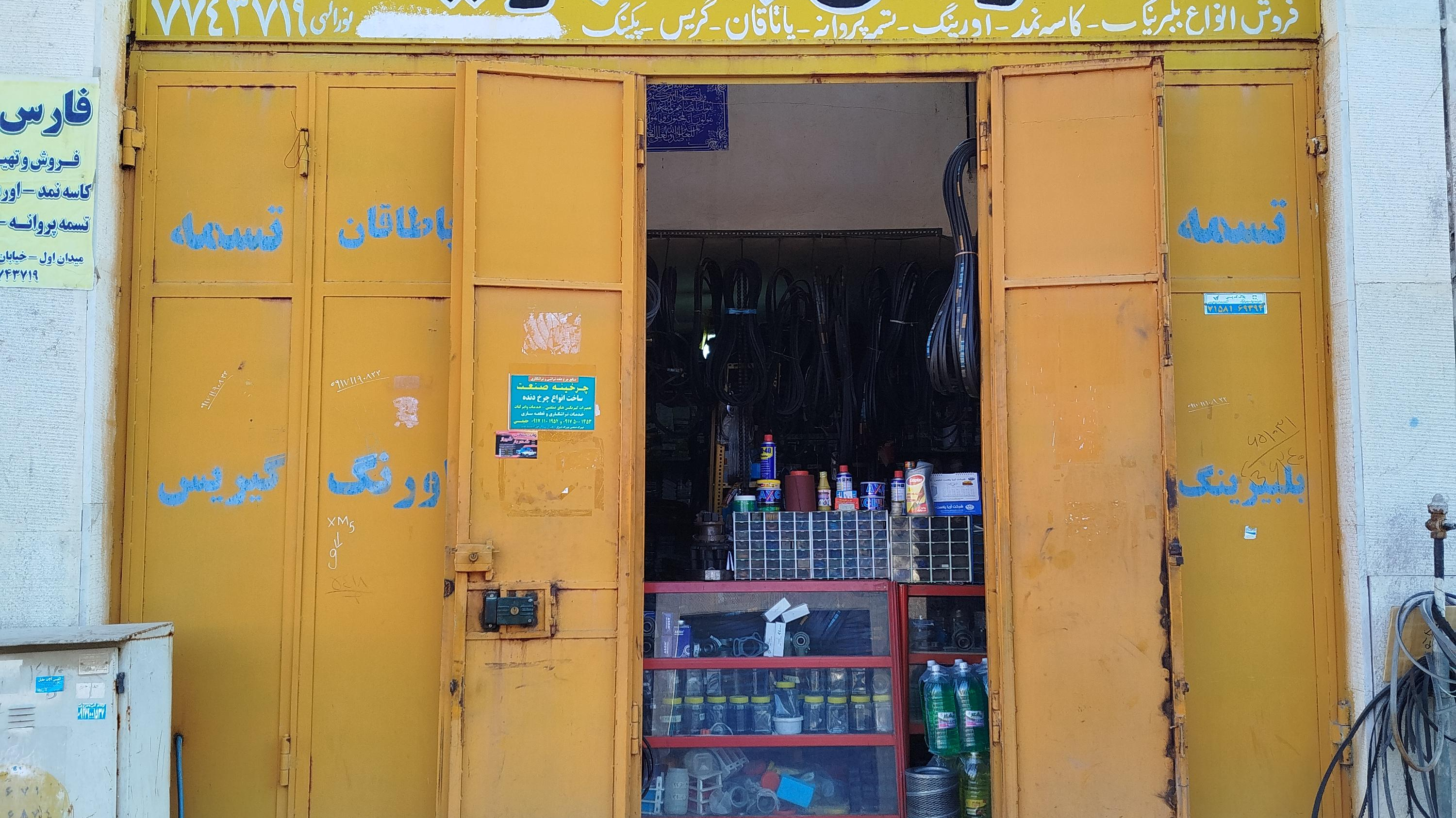 فارس بلبرینگ