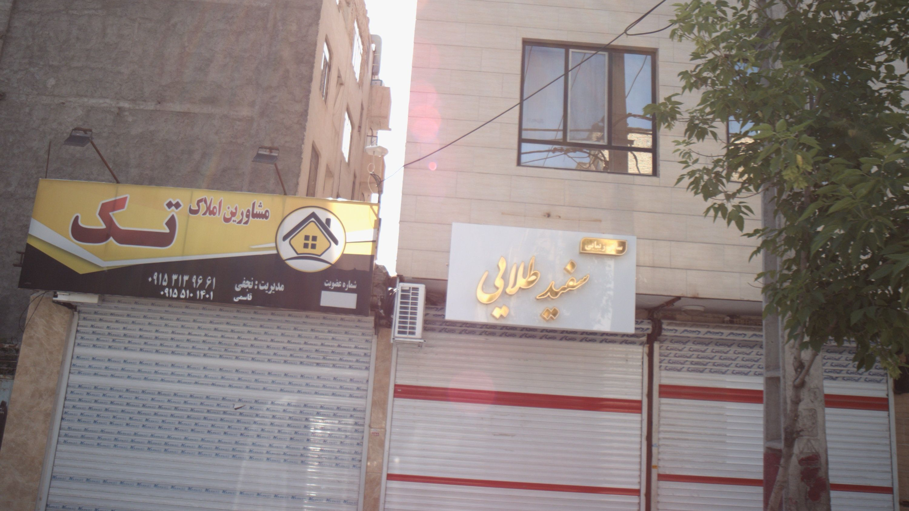 سالن زیبایی سفید طلایی
