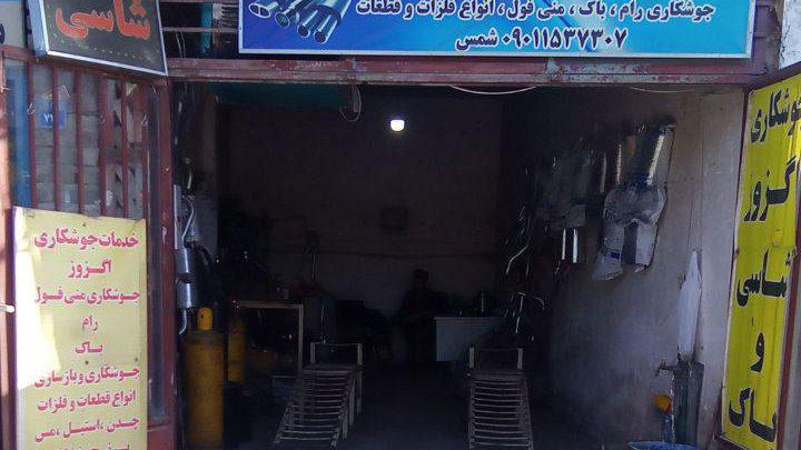 اگزوز سازی شمس