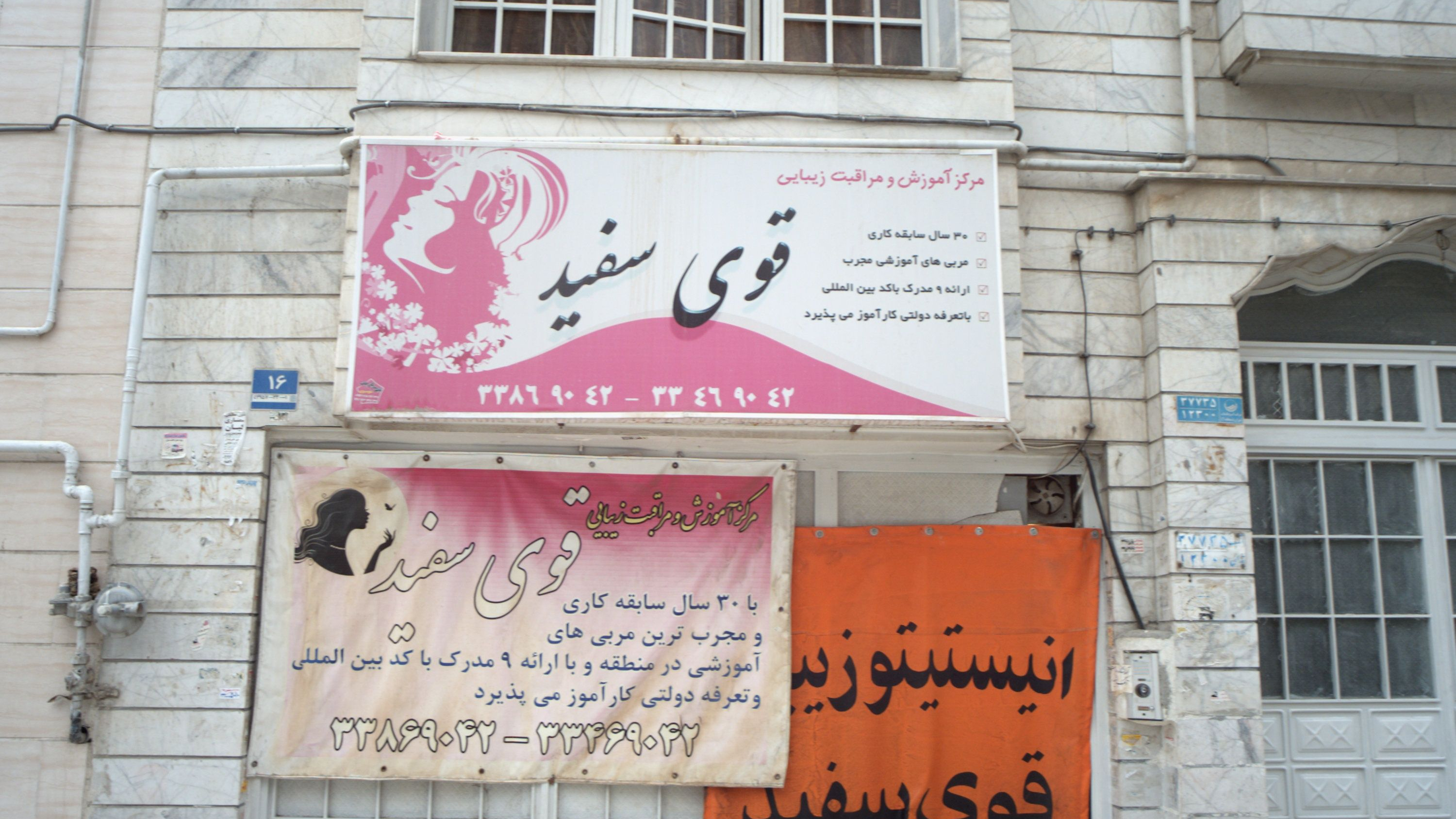 سالن زیبایی قوی سفید
