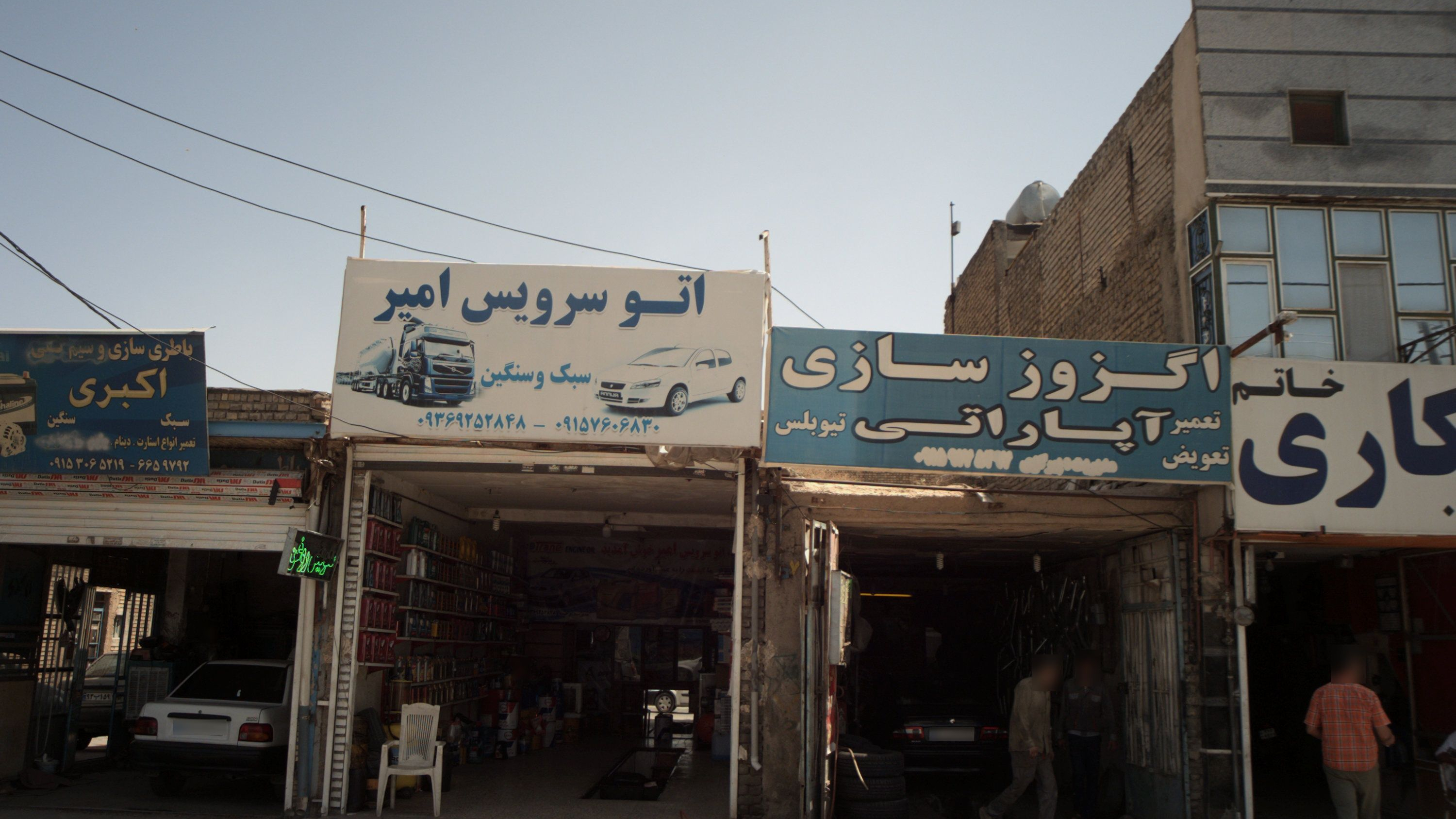 اتو سرویس امیر