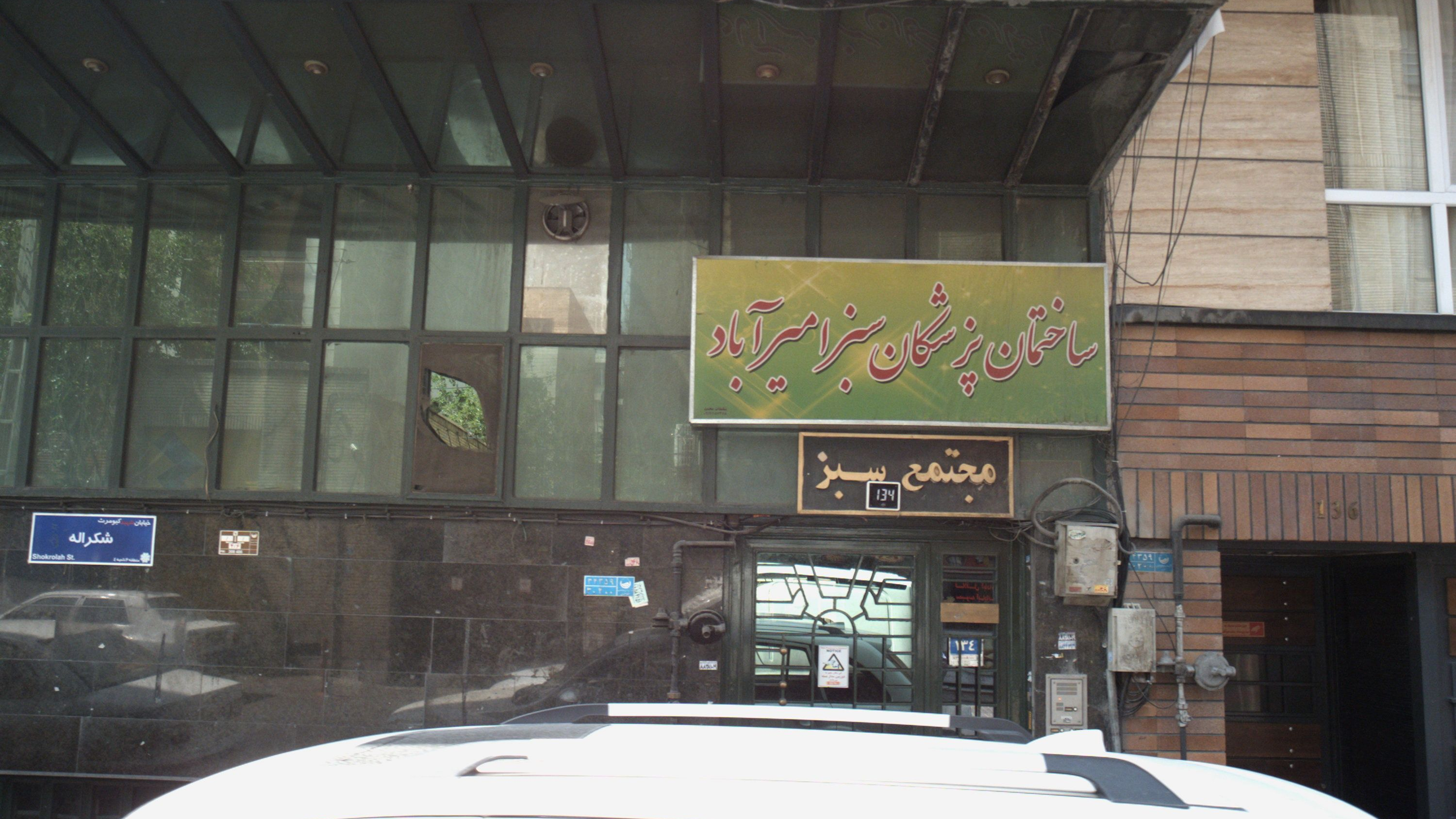 دکتر سید مسعود نبوی