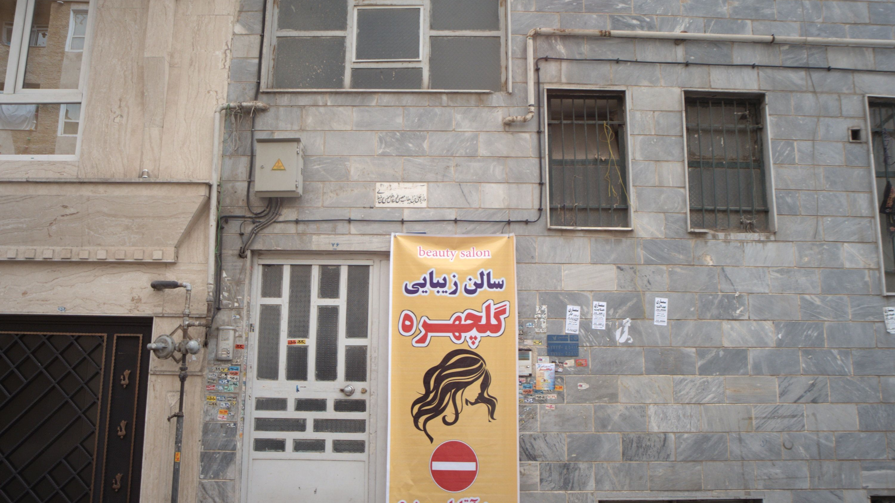 سالن زیبایی گلچهره