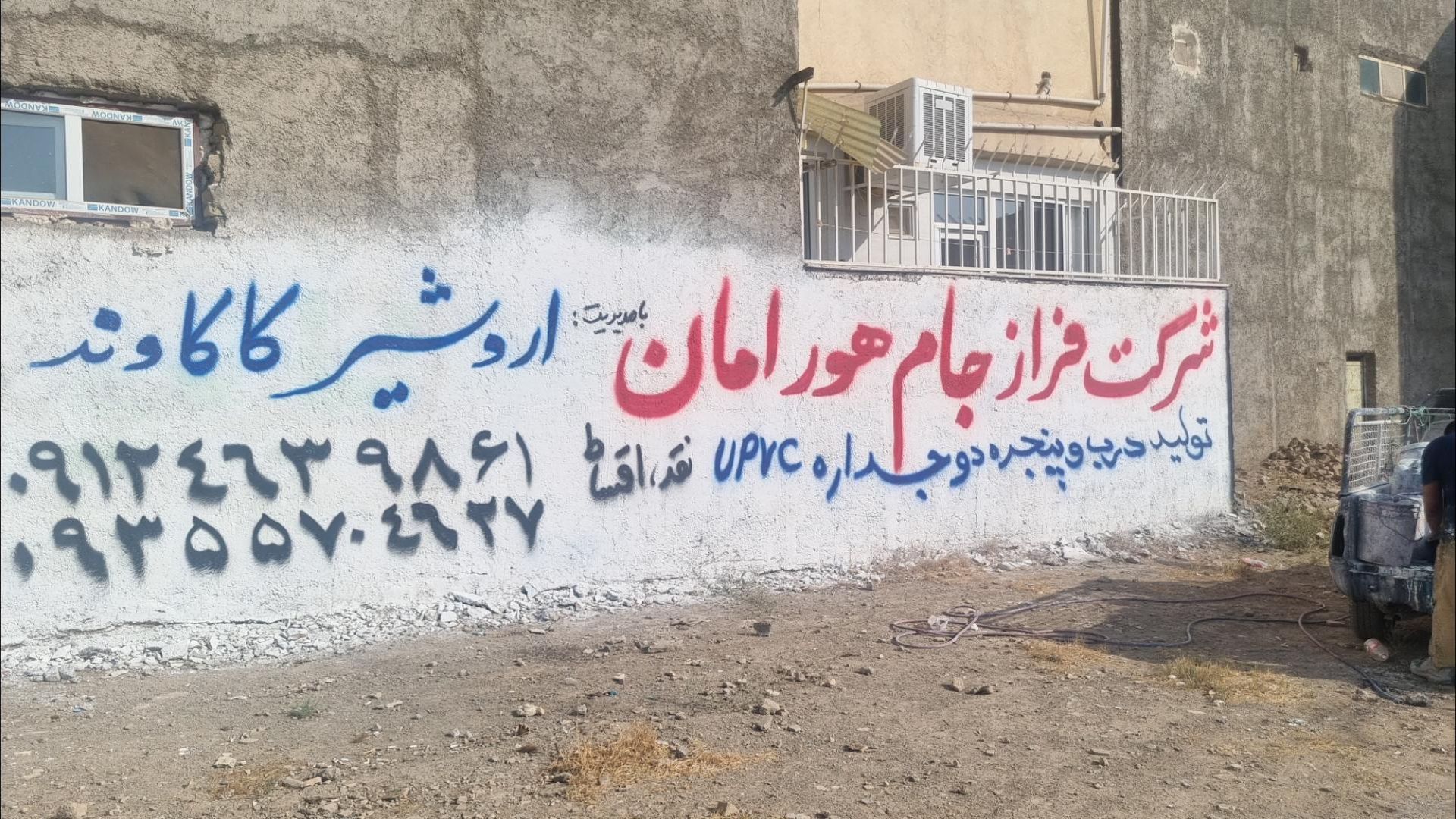 شیشه دوجداره هورامان