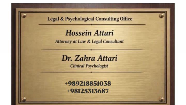 دفتر وکالت حسین عطاری