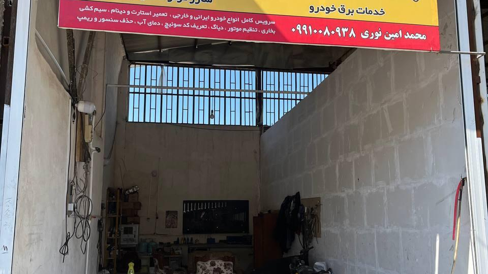 باطری سازی شبانه روزی نوری