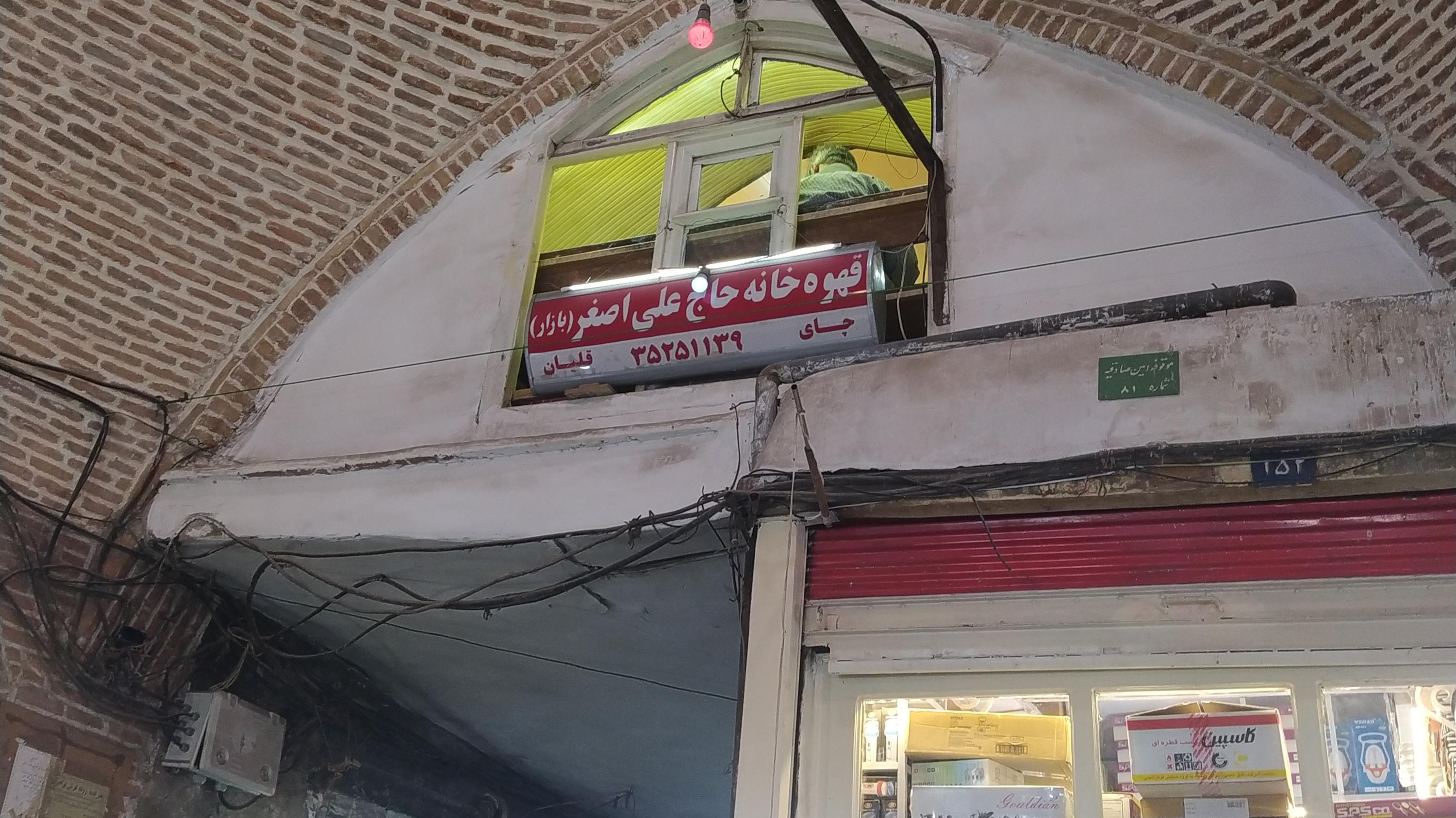 قهوه خانه حاج علی اصغر بازار تبریز