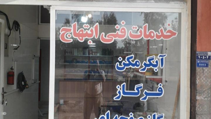 خدمات فنی ابتهاج