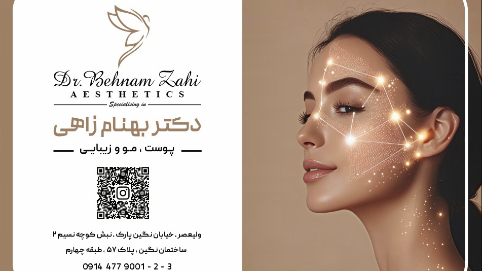دکتر بهنام زاهی