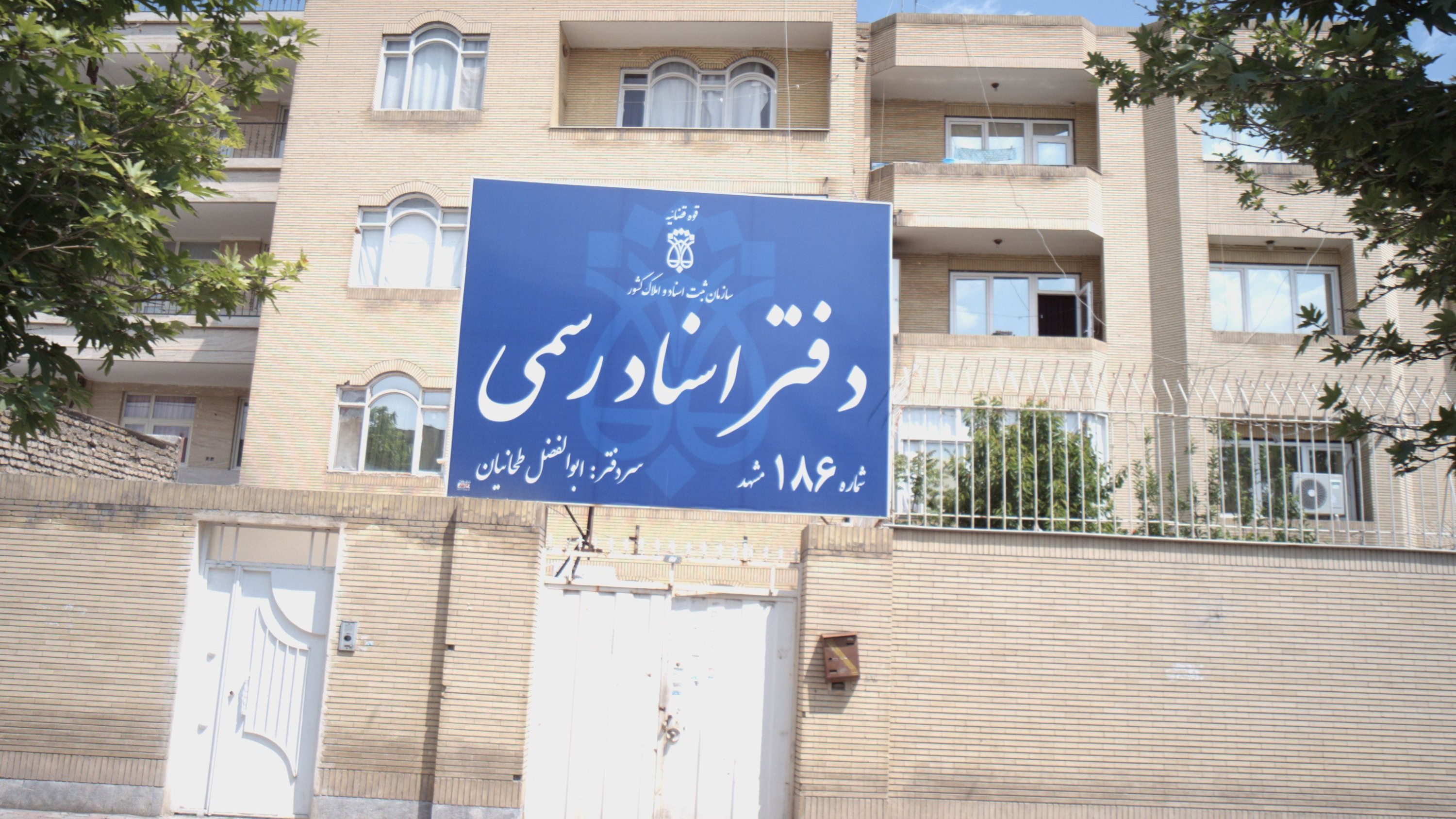 دفتر اسناد رسمی