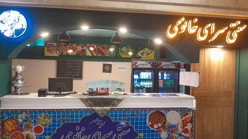 رستوران سنتی سرای خانومی