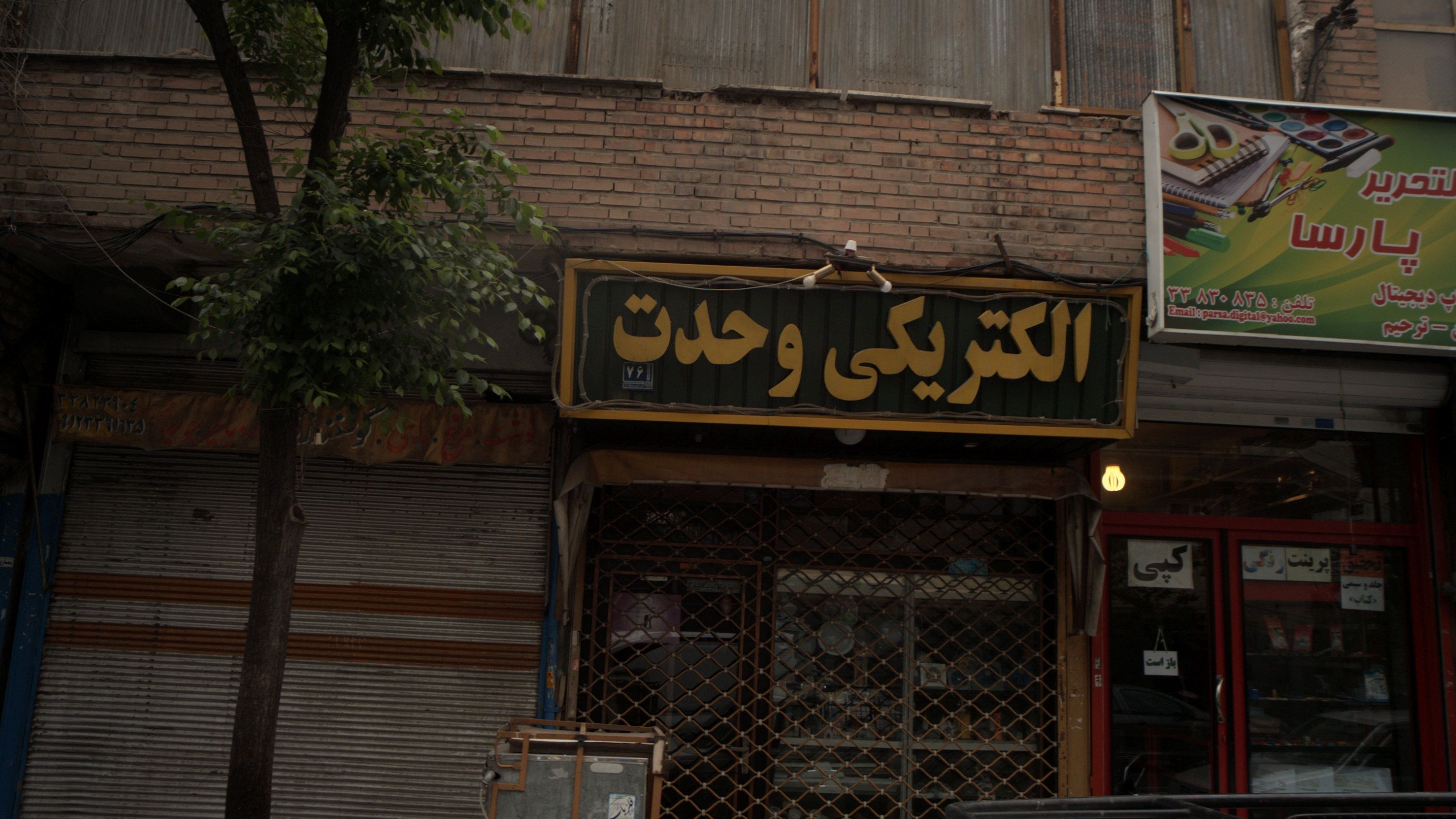 الکتریکی وحدت