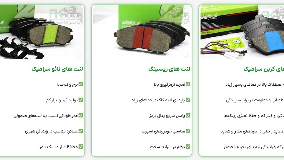 نمایندگی لنت و دیسک ترمز دیستاپ